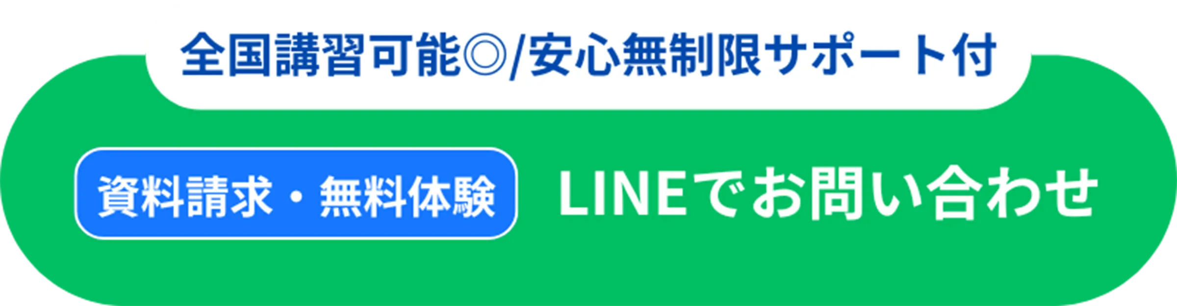LINE登録して受講予約