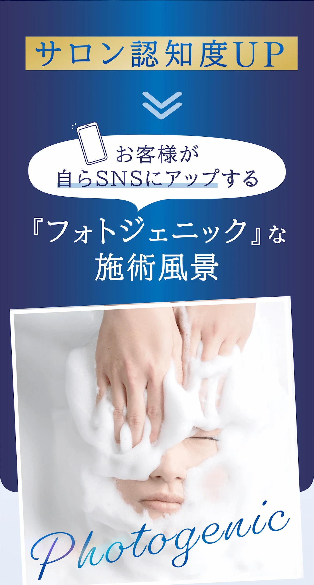 泡トリートメントの施術シーンを写したイメージ画像