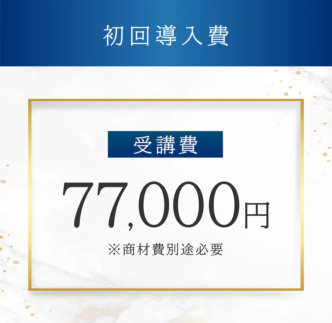 受講費に関する料金案内のイメージ画像